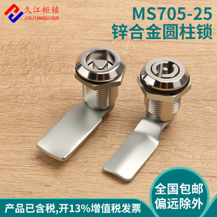 MS705配电箱柜门锁圆柱锁 锌合金门锁MS705-25三角锁一字锁