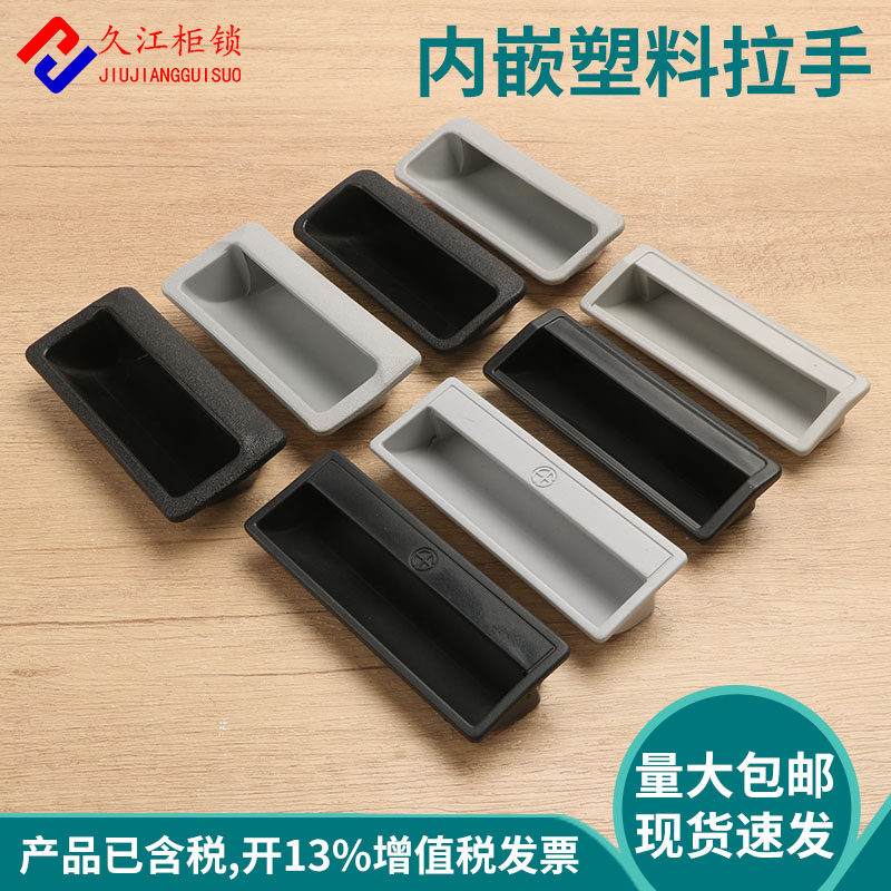 DMK025内嵌式塑料拉手024ABS经典隐形把手工业箱门机械设备柜门,基础建材,隐形拉手,淘宝优惠券,粉丝福利购,淘宝优惠卷
