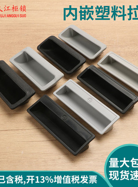 DMK025内嵌式塑料拉手024ABS经典隐形把手工业箱门机械设备柜门