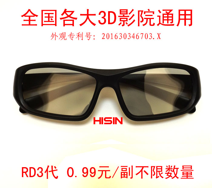 Lunettes 3D HISIN - Ref 1242000 Image 1