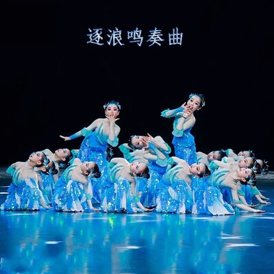 儿童逐浪鸣奏曲舞蹈服风采浪演出服唧唧鱼儿跃表演服女傣族古典舞