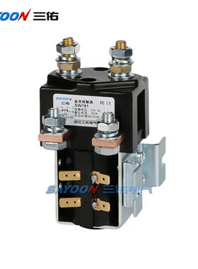 SAYOON三佑工厂店SW181B-241T 245T 248T直流接触器DC24V 48V 80V