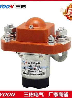 佑MZJ-200S直流接触器 1201 2401 3601 4801 6001 720