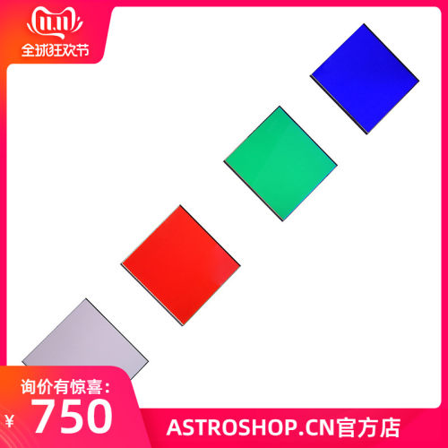 ANTLIA50*50mm无框V系列(去光害)LRGB PRO天文望远镜滤镜深空摄影