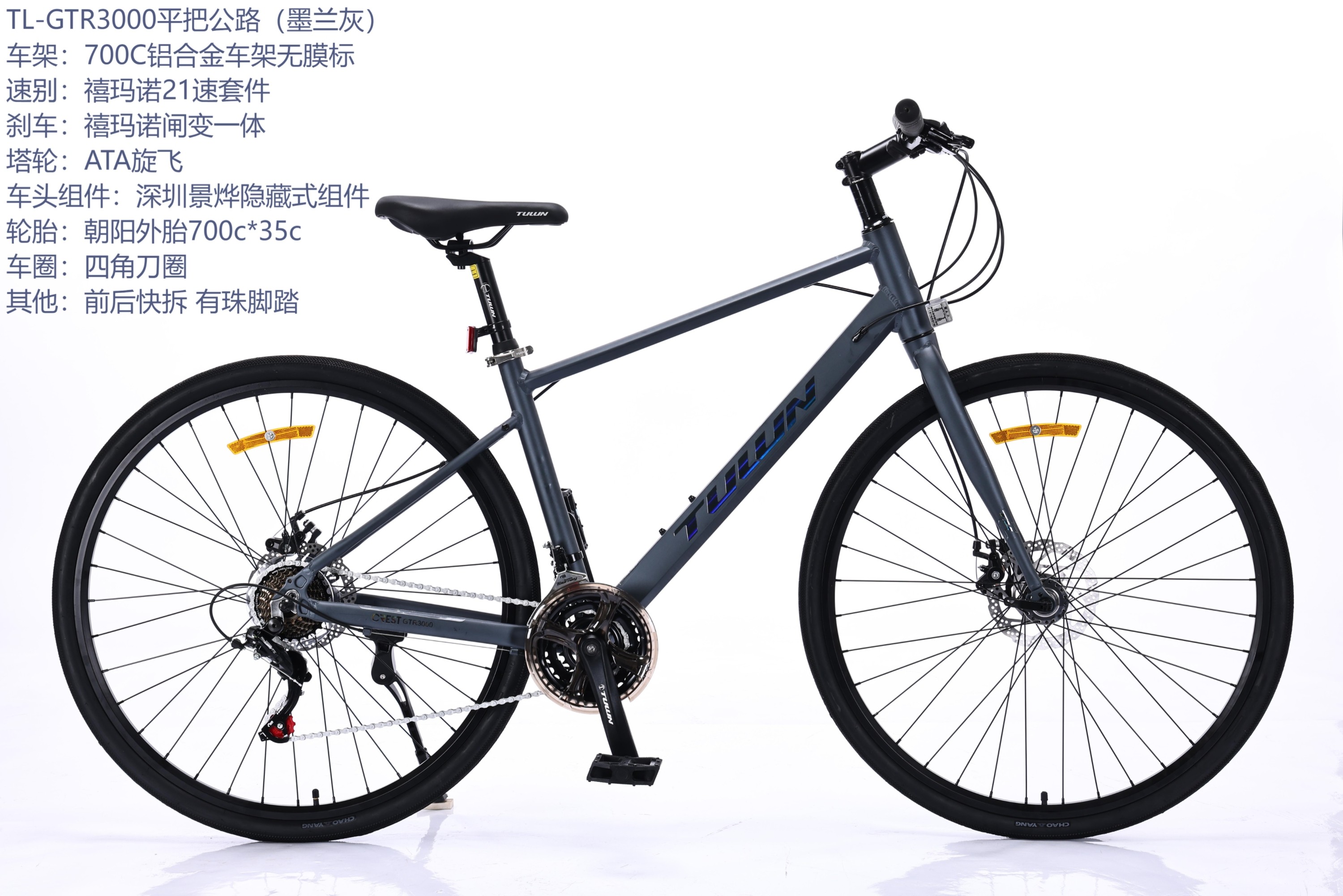 图轮 700C平把公路自行车 铝合金车架 21速高档变速 碟刹 包邮