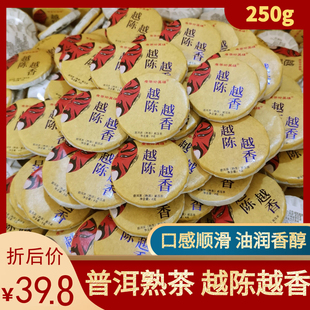 普洱茶熟茶饼小圆片250g越陈越香干仓勐海古树熟茶云南大叶种茶叶