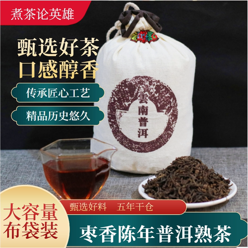 普洱茶熟茶散茶枣香勐海大叶老茶