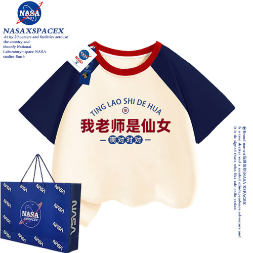 NASA我老师是仙女衣服儿童夏装男童女童短袖听老师的话教师节t恤