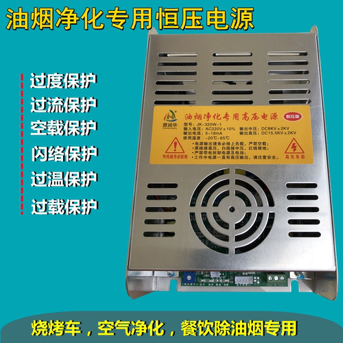 电场恒压静电发生器电源等离子油烟烧烤净化器高压电源JK-320W-1