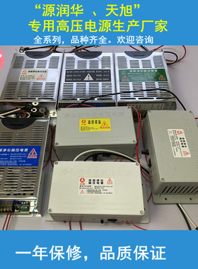 源润华环保净化专用高压电源烧烤车炉油烟空气净化电源电场发生器
