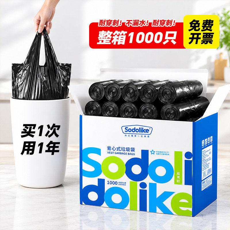 箱装加厚背心手提式大垃圾袋商用