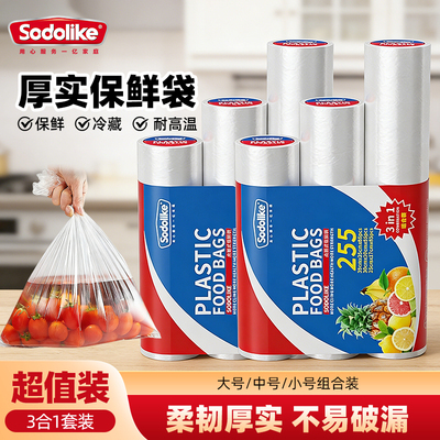 加厚三合一保鲜袋食品级按需分装