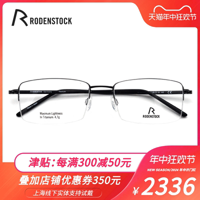 RODENSTOCK纯钛半框男款眼镜架