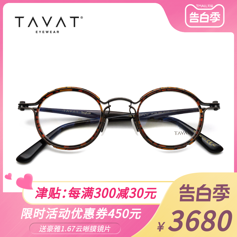 TAVAT全框不锈钢意大利手工眼镜