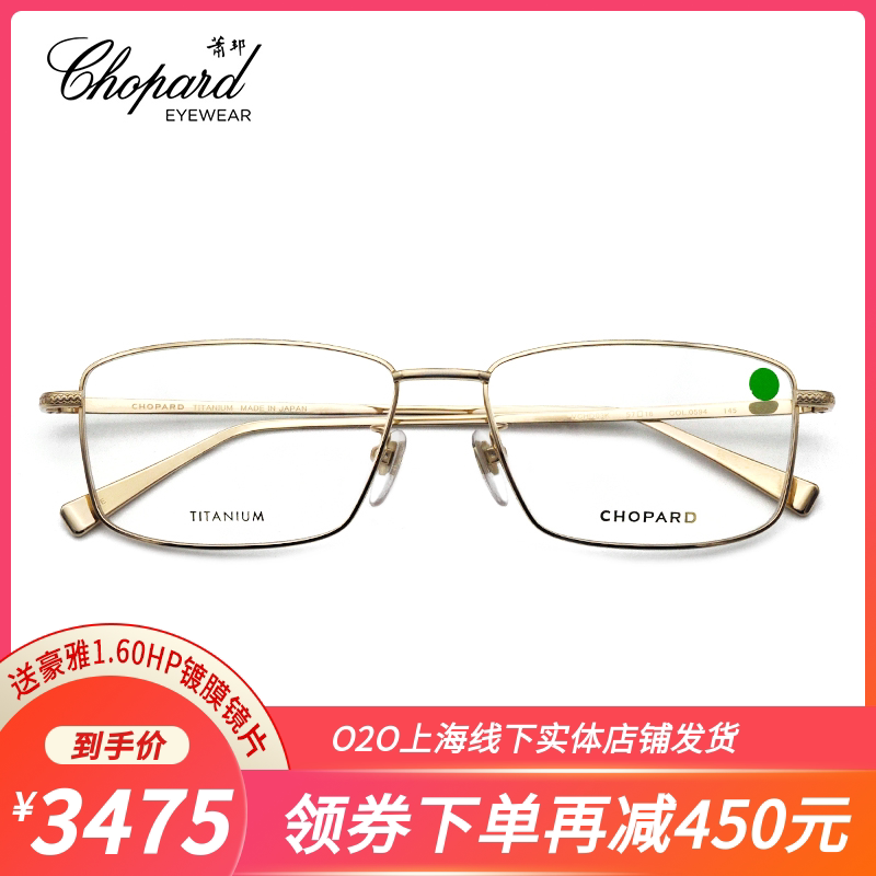 Chopard/萧邦 钛材近视镜框男款近视眼镜VCHD03K时尚全框近视镜架