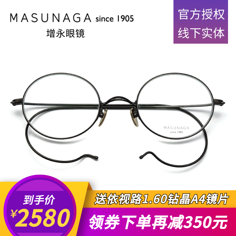 增永日本手工纯钛圆框复古眼镜架
