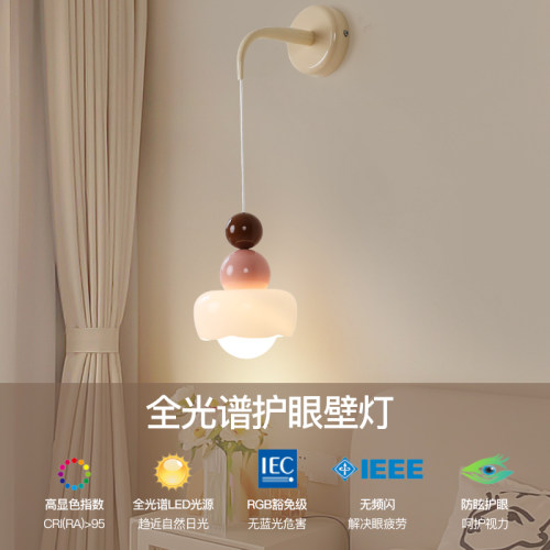 奶油风简约卧室床头壁灯