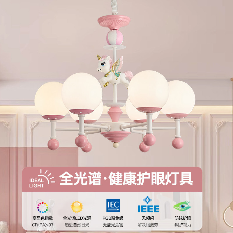 独角兽儿童房吊灯粉色全光谱护眼LED奶油风创意梦幻女孩卧室灯具