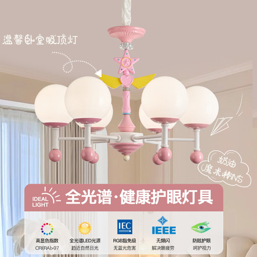 奶油风全光谱护眼儿童房星星吊灯
