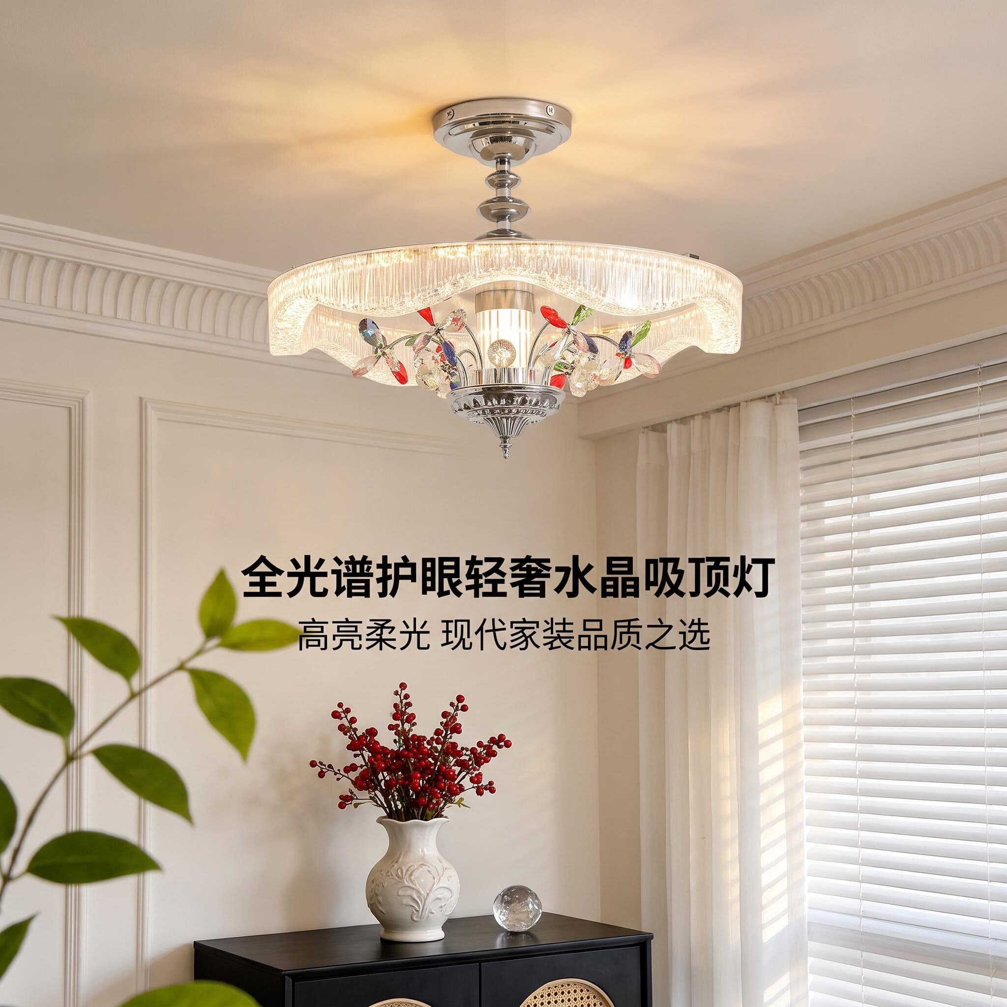 法式轻奢水晶花全光谱护眼吸顶灯