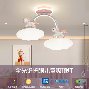 儿童房间吸顶灯女孩可爱卡通创意时尚独角兽全光谱护眼公主卧室灯