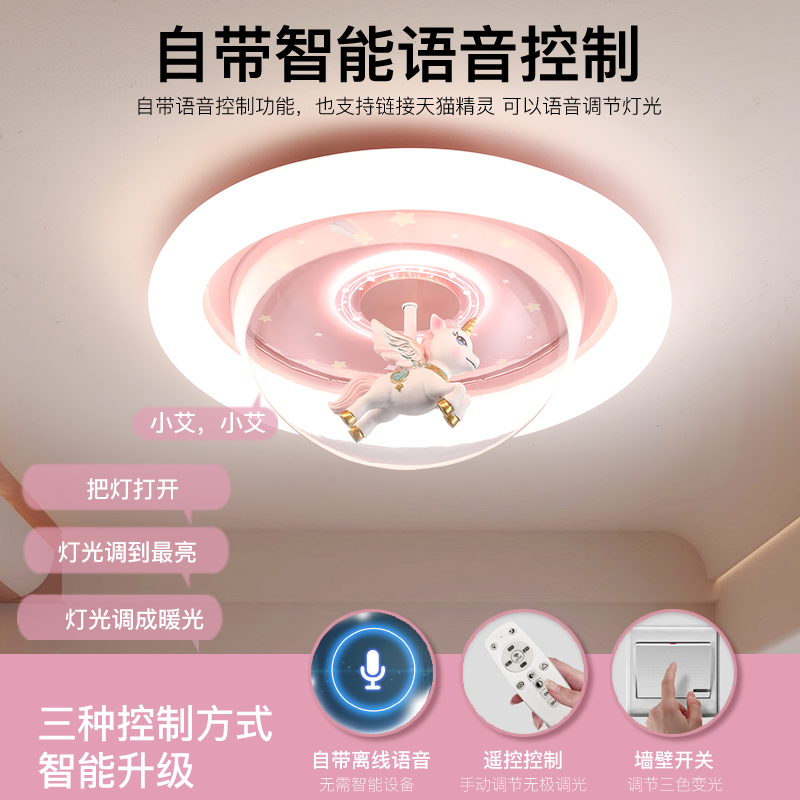 儿童房吸顶灯创意独角兽男孩女孩公主房间灯护眼智能控制卧室灯具