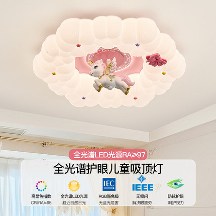 全光谱LED护眼智能儿童房间吸顶灯奶油云朵独角兽卡通少女卧室灯