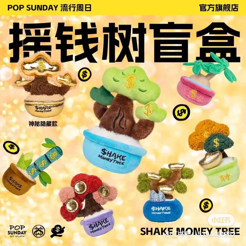 摇钱树系列盲盒毛绒公仔玩偶摆件