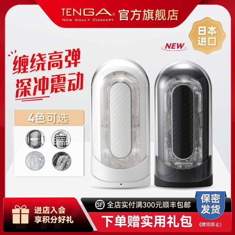 TENGA FLIP 0(ZERO)异次元电动飞机杯成人情趣性用品典雅日本进口