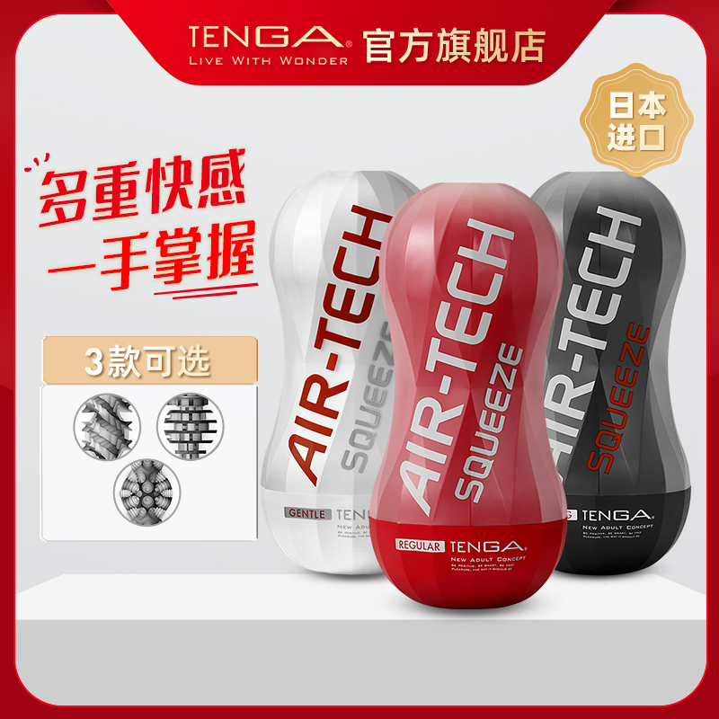 TENGA AIR-TECH-SQUEEZE飞机男杯螺旋手动增压成人典雅日本进口