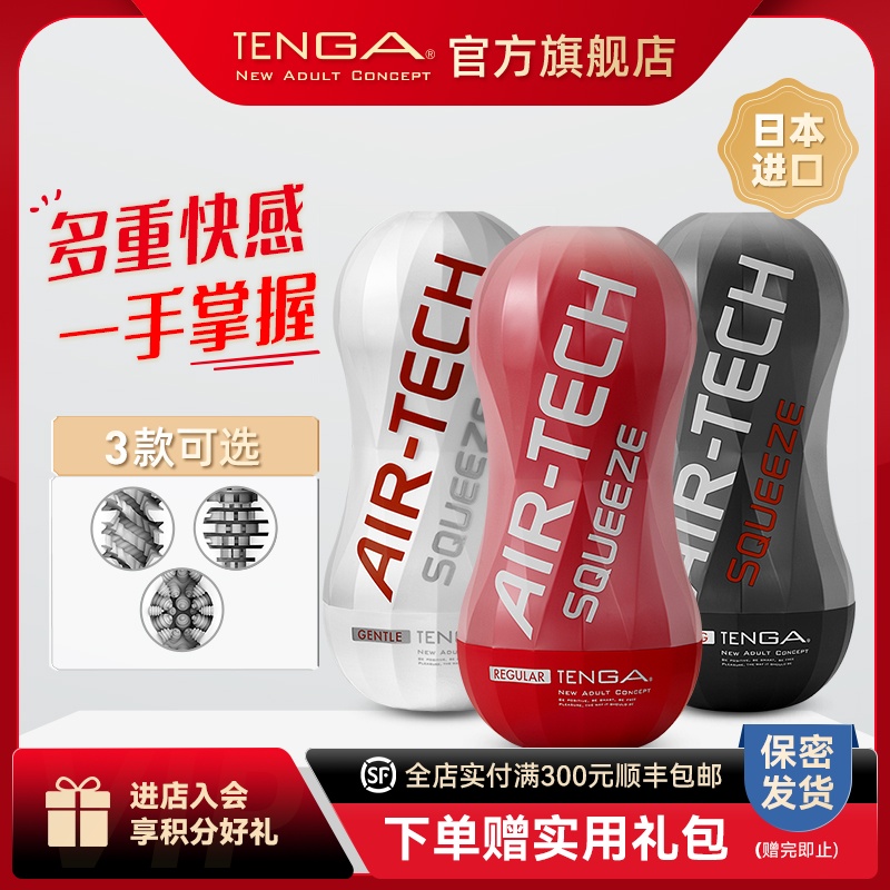 TENGA AIR-TECH-SQUEEZE飞机男杯 螺旋手动增压成人 典雅日本进口