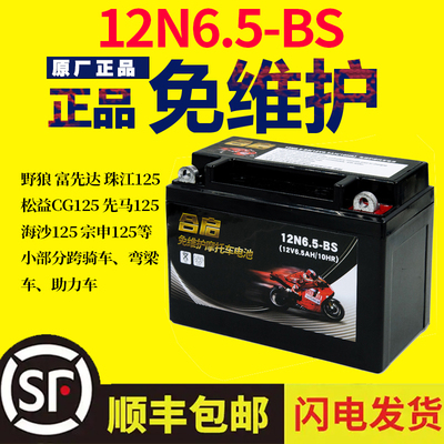 cg125摩托车电瓶质保一年免费换