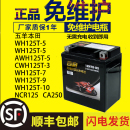 NCR125 CA250蓄电池 摩托车电瓶五羊本田WH125T