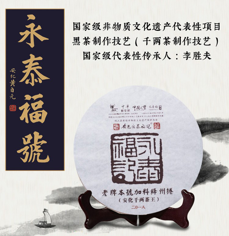 安化永泰福黑茶 香崖溪千两王饼2018年