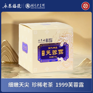 1999【芙蓉露】芙蓉山纯料陈年天尖茶 陈香木质香 柔润醇厚