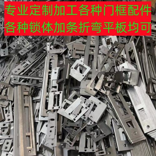 专业 定制各种各样门框片 锁体片 奇型怪状门框导向片 锁体门框条