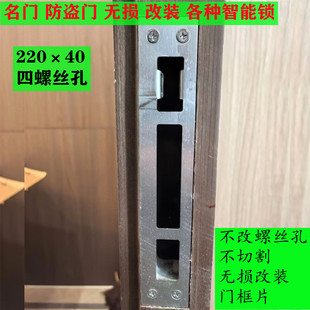用于名门 王力防盗门220×40改装智能锁门框扣板导向片锁片门扣板