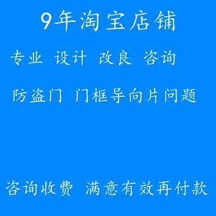 防盗门 室内门 门锁体问题 纯咨询服务 不发实物有偿服务满意收费