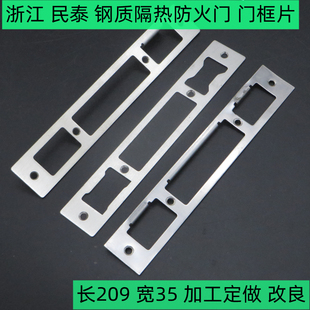 定制 用于浙江民泰钢制隔热防火门 导向片加工定做改良改智能锁用