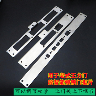 适用于王力防盗门 改装小米 等智能锁门扣板定做可调节松紧专业