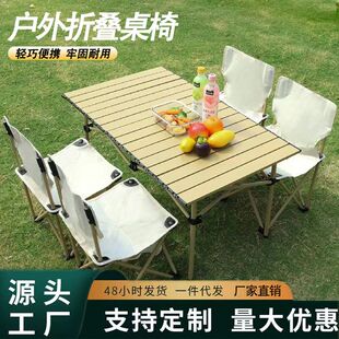 户外折叠桌子椅子套装 备家用野餐桌户外野炊凳子 便携式 露营桌椅装