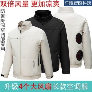 智能空调服带4个风扇 新款 衣服户外工作制服劳保执勤风扇服