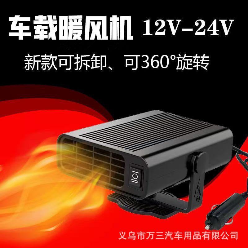 新款车载暖风机12V24V货车便携式汽车内取暖器玻璃除雾除霜
