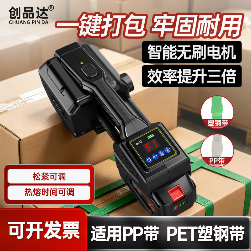 手提式全自动电动打包机捆扎一体