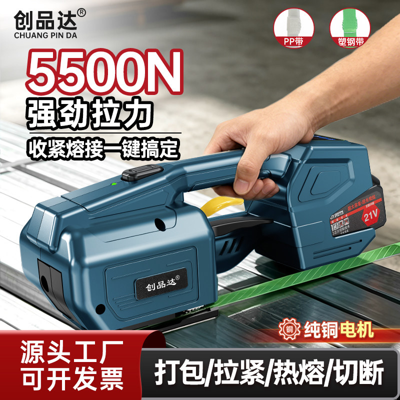手提式全自动电动打包机捆扎一体