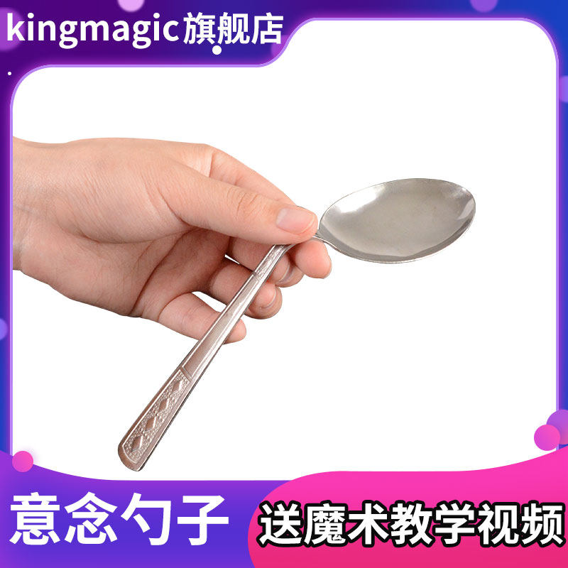 舞台魔术 意念弯曲勺子 汤匙弯魔术道具