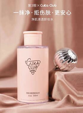 500ml脸部温和眼唇卸妆水