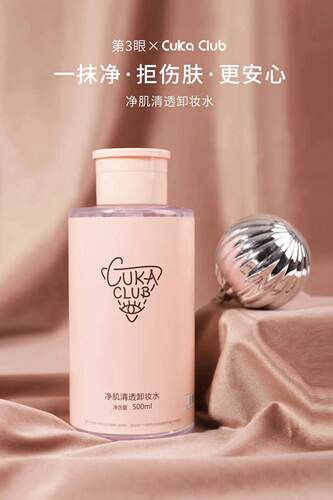 500ml脸部温和眼唇卸妆水
