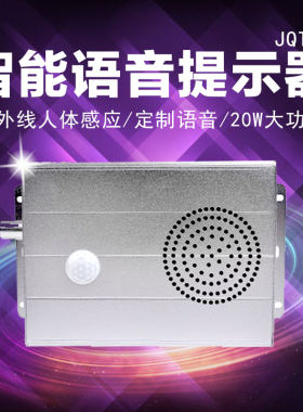 智能语音提示器扶梯工地商场金属喇叭录音红外线感应播报器JQT02