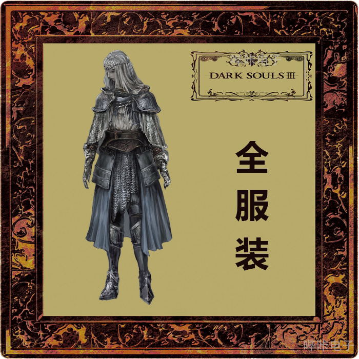 steam 黑暗之魂3 全服装 联机交易 安全放心